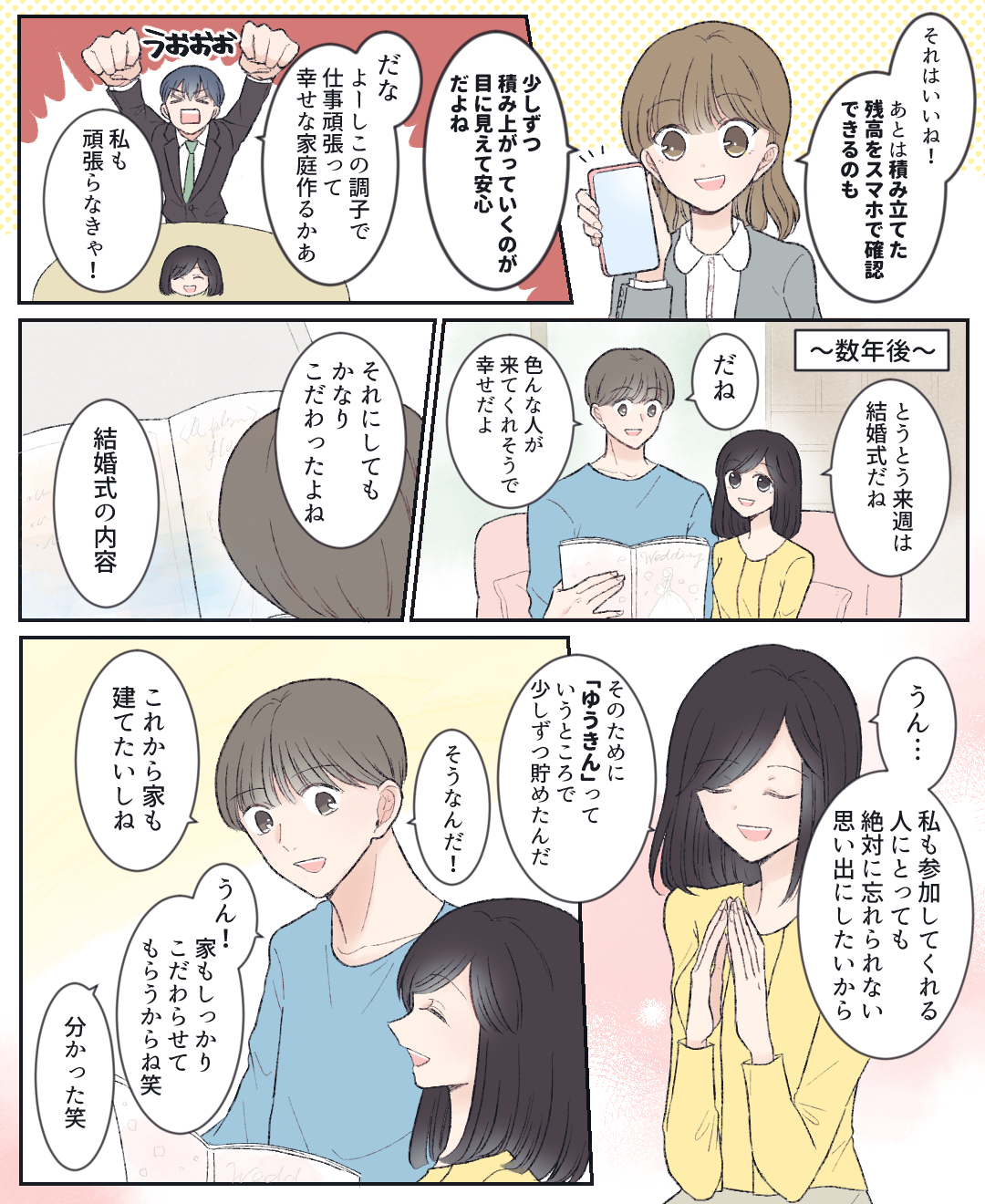 マンガで分かる ”ゆうきん” の賢い使い方 - 株式会社ステラパートナー