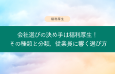 福利厚生 例